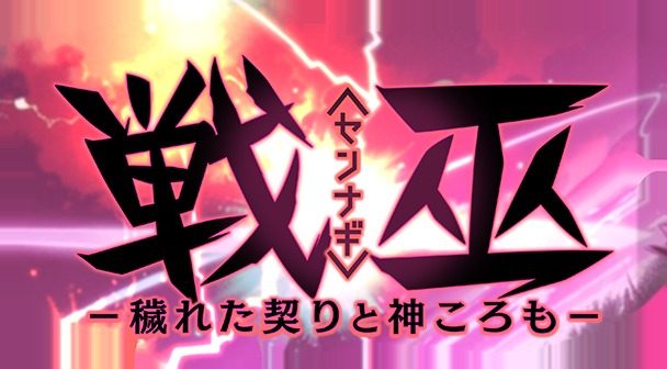 戦巫 角色养成 玩法截图 8