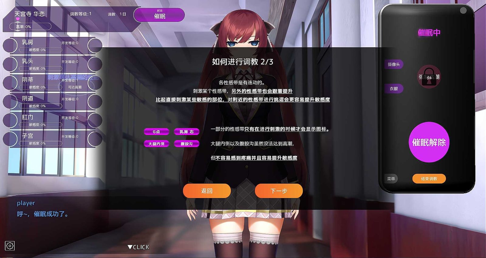 用洗脑APP肆意玩弄狂妄大小姐 探索场景 玩法截图 1